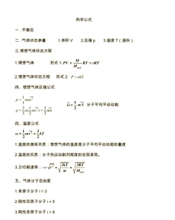 热学