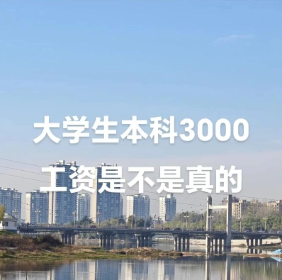 工资