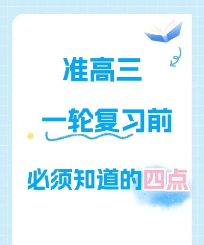 一轮复习
