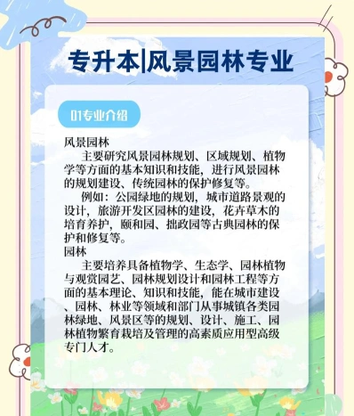 园林专业