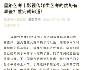 传媒艺考