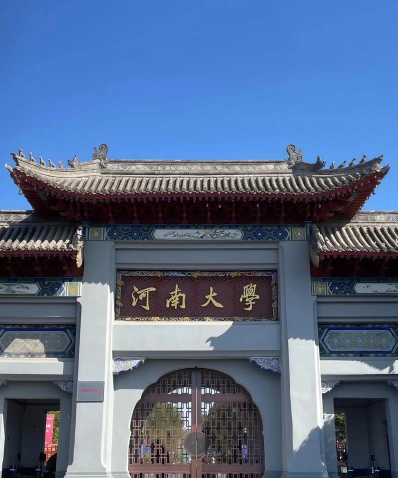 河南大学
