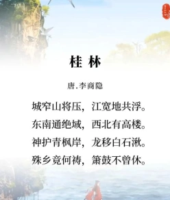 桂林