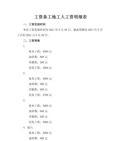 工资