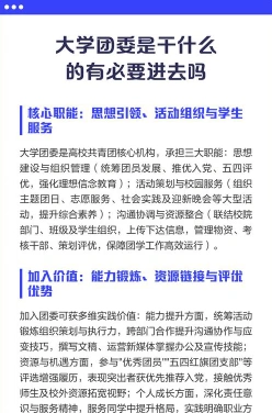 团委
