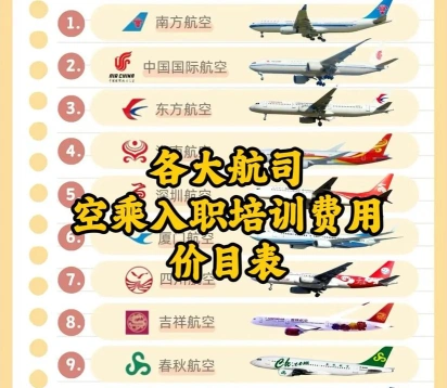 空乘