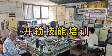 开锁培训