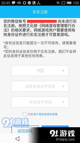 王者荣耀实名认证