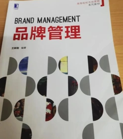 品牌管理