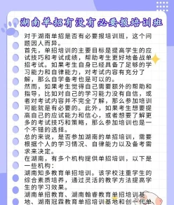 单招