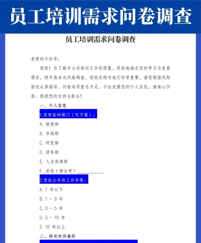 培训需求