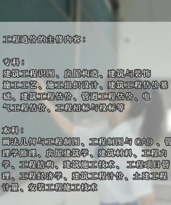 工程造价专业