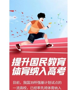 高考体育