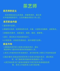 茶艺师培训