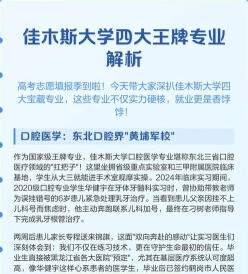 佳木斯大学