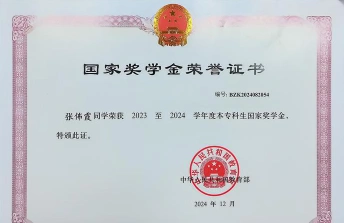 国家奖学金