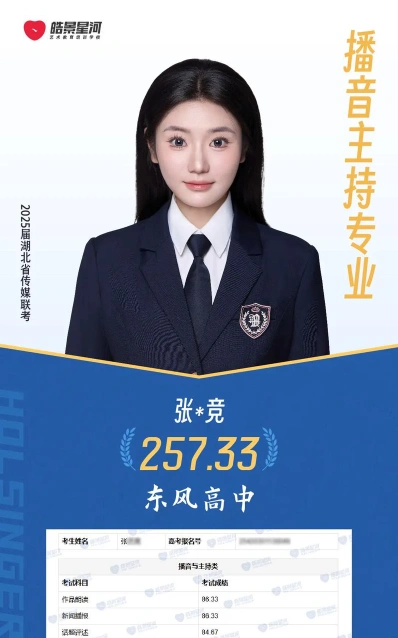 播音主持专业