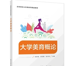大学美育