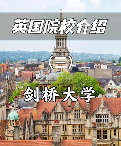 剑桥大学