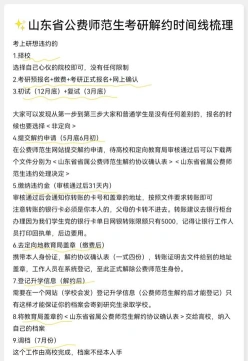 公费师范生