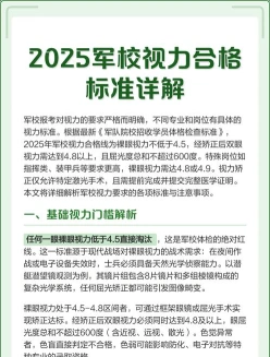 军校