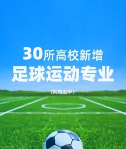 足球
