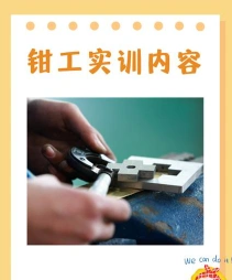 钳工