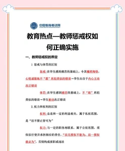 依法执教