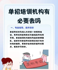 单招考试