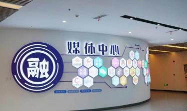 融媒体中心