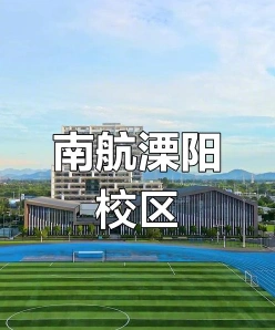 校区