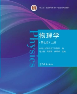 大学物理学