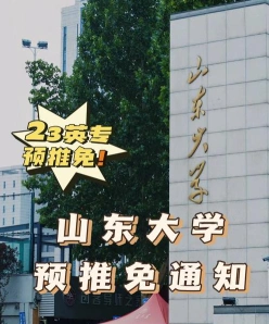 山东
