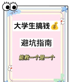 搞钱