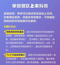 单招