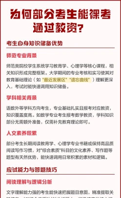 教资考试