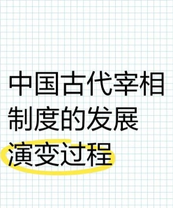 丞相