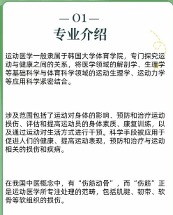 运动人体科学