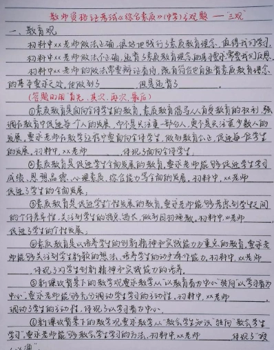 教资