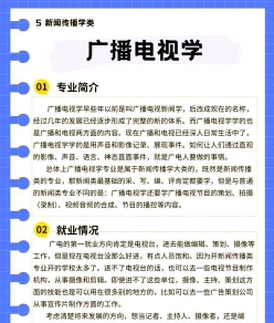 就业方向