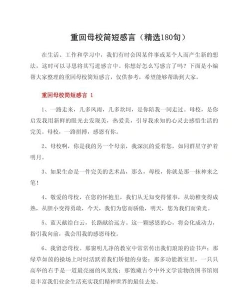 回校