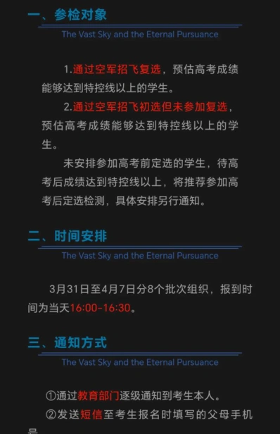 招飞