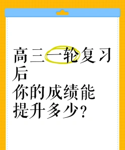 一轮复习