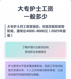 大专护理