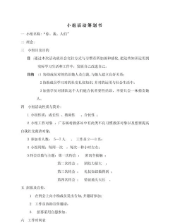 小组