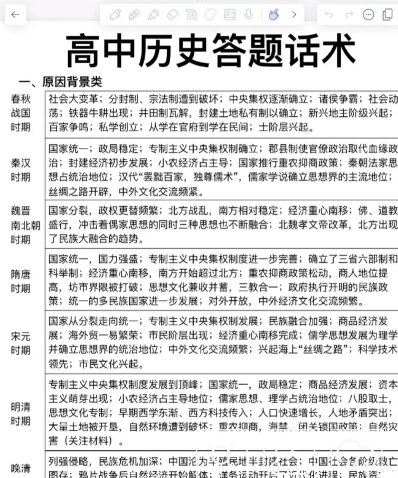 历史