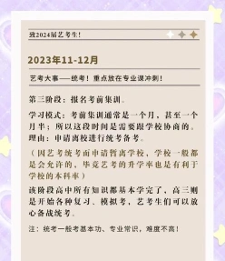 校考