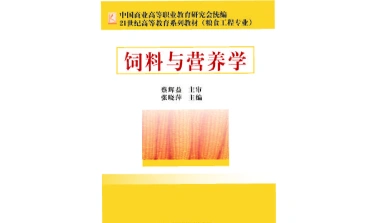 饲料