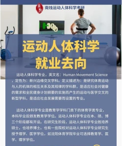 运动