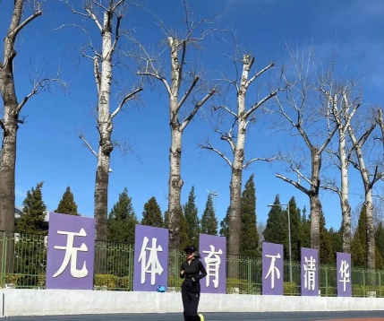 跑操